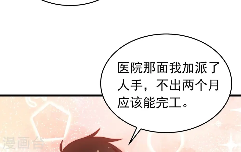 第329话 圈套 第44页