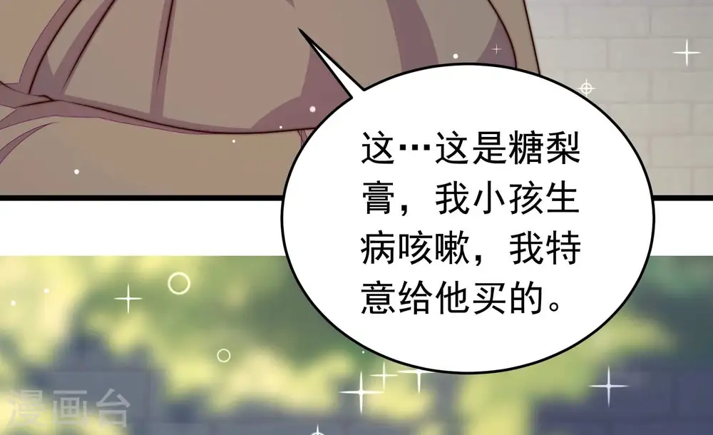 第328话 鱼已上钩 第10页