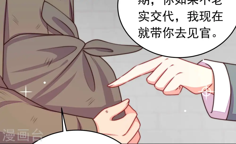 第328话 鱼已上钩 第13页