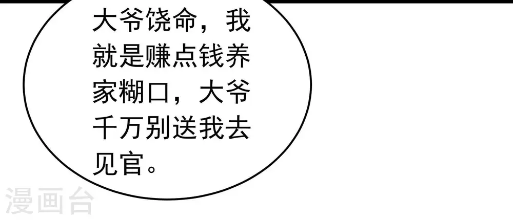第328话 鱼已上钩 第14页