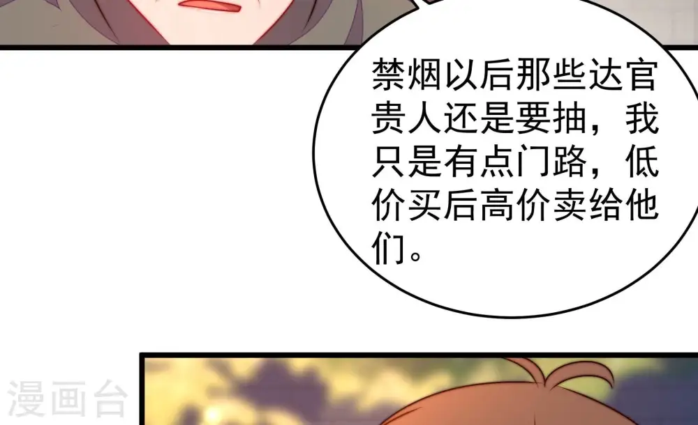 第328话 鱼已上钩 第16页
