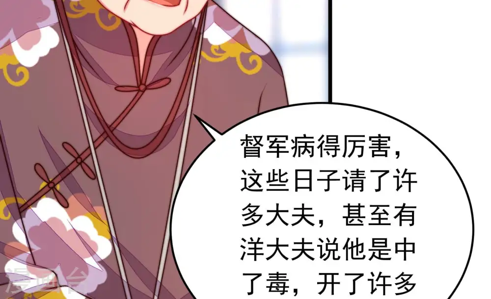 第328话 鱼已上钩 第45页