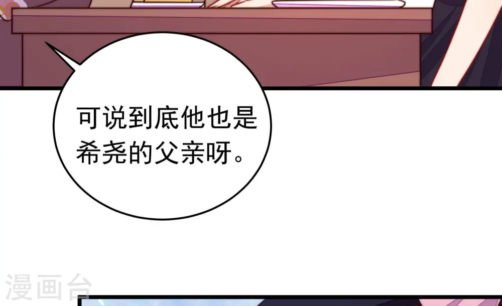 第328话 鱼已上钩 第48页