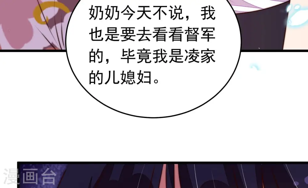 第328话 鱼已上钩 第53页