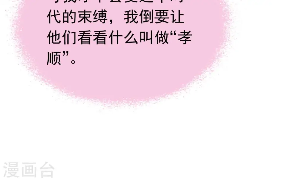 第328话 鱼已上钩 第55页