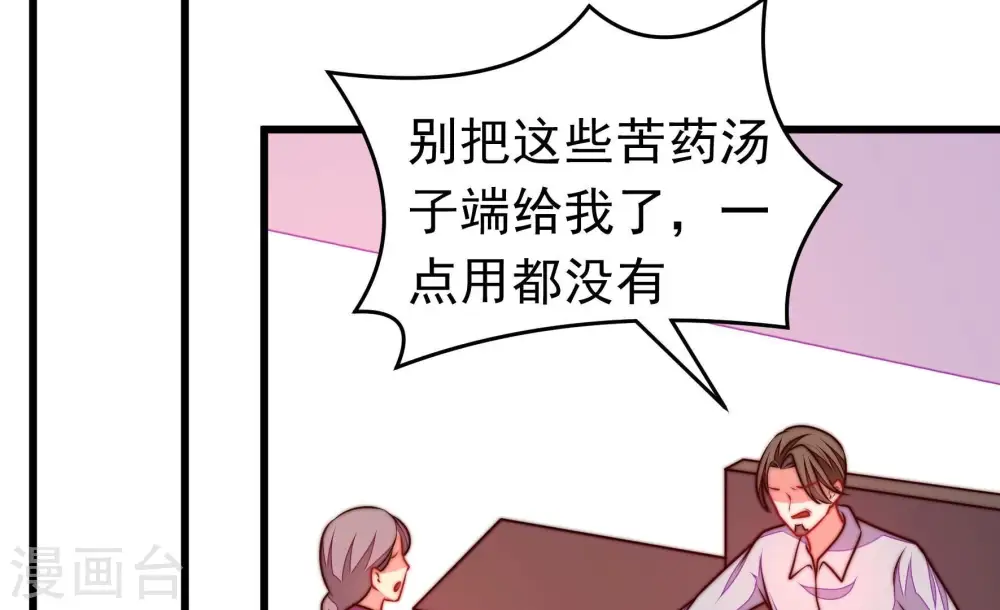 第328话 鱼已上钩 第57页