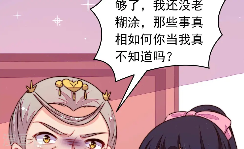 第328话 鱼已上钩 第66页