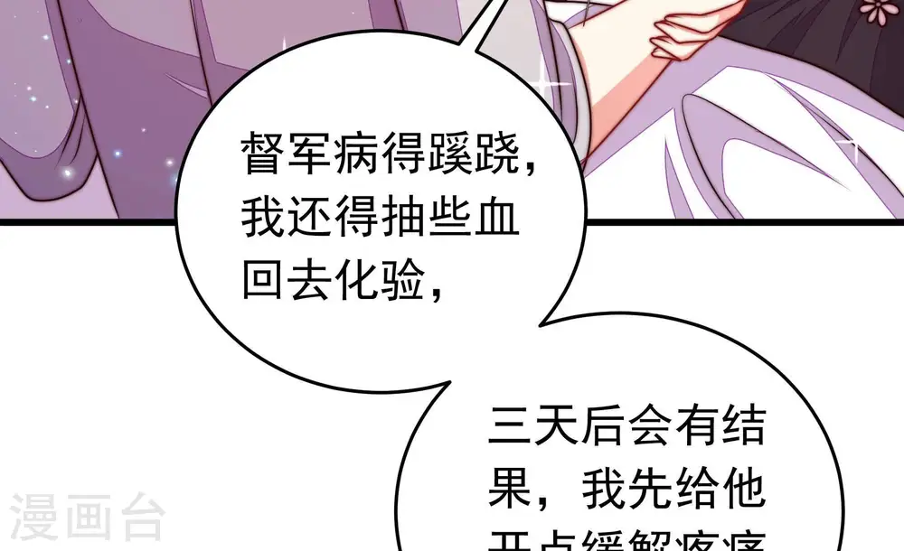 第328话 鱼已上钩 第78页