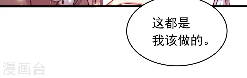 第328话 鱼已上钩 第81页