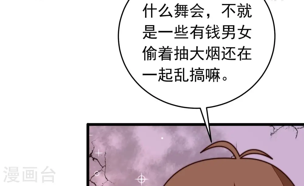 第328话 鱼已上钩 第93页