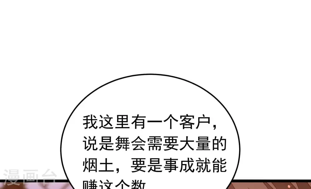 第328话 鱼已上钩 第96页