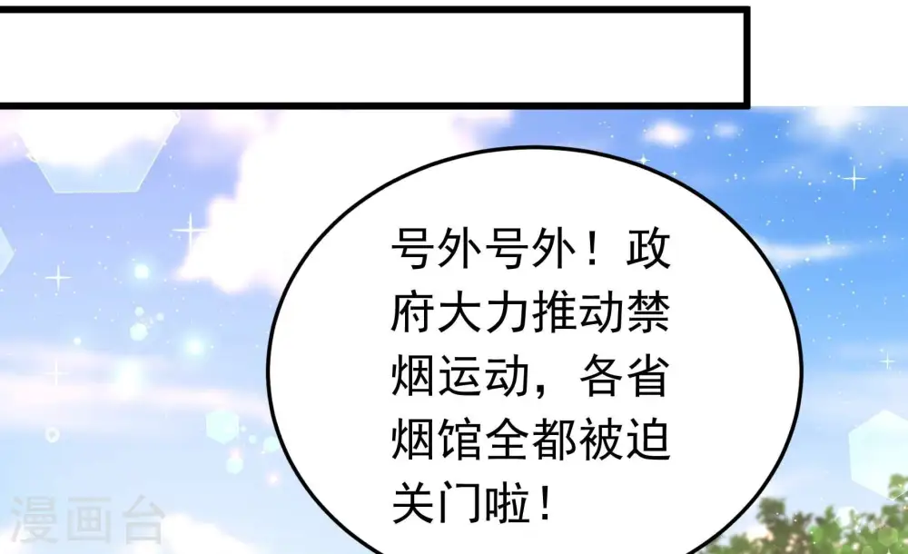 第327话 禁烟 第26页