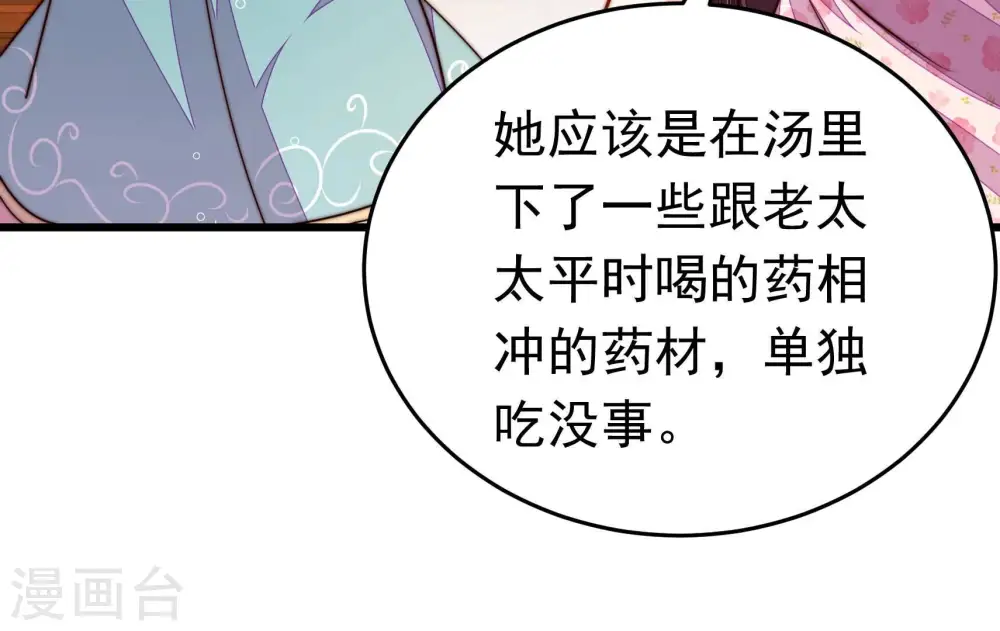 第323话 生意 第10页