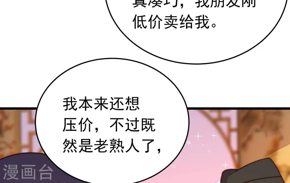 第323话 生意 第38页