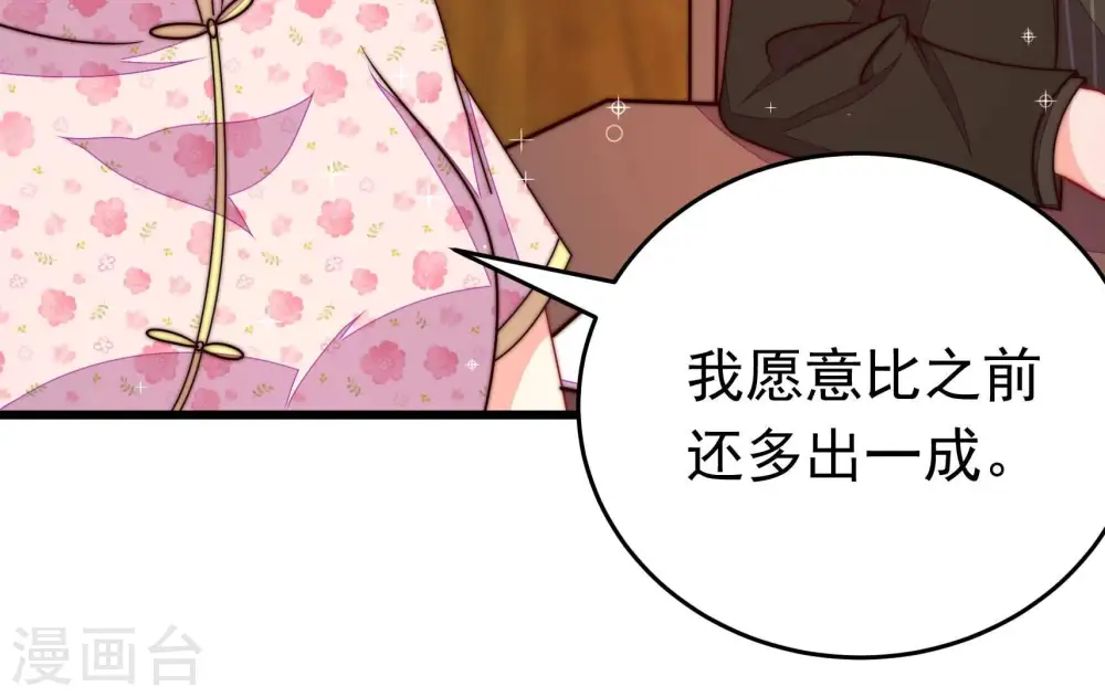 第323话 生意 第40页