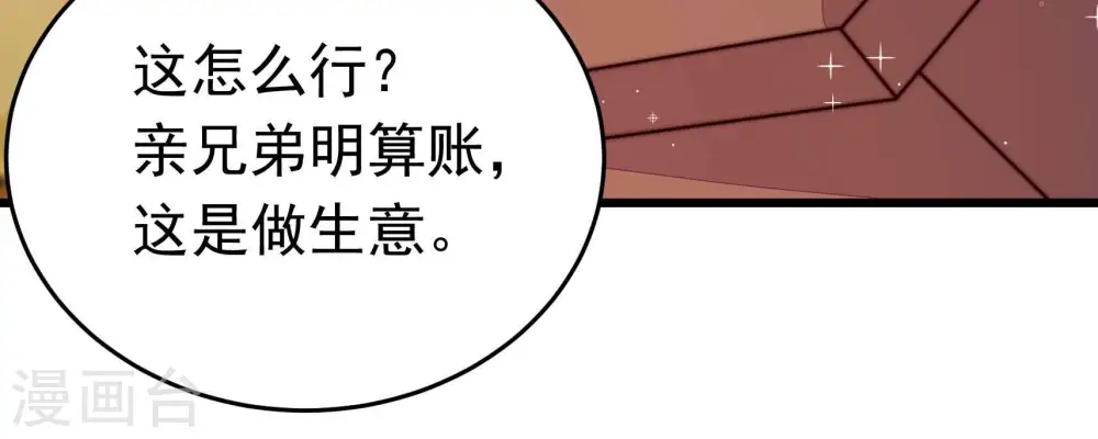第323话 生意 第44页