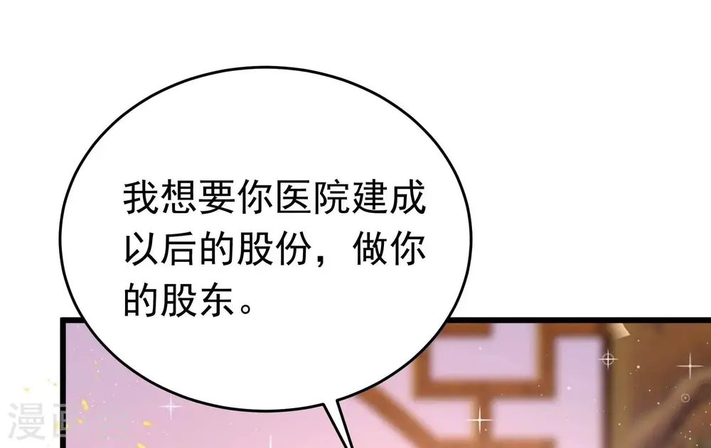 第323话 生意 第51页