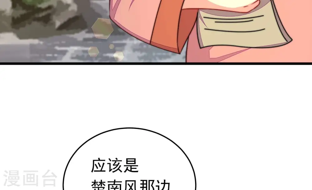 第322话 歪心思 第9页