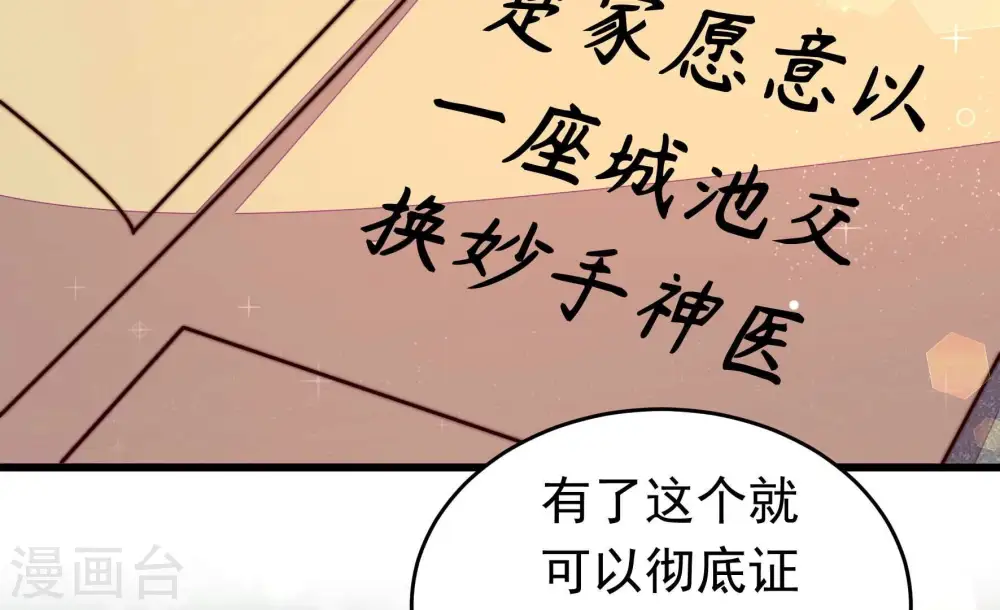 第322话 歪心思 第15页