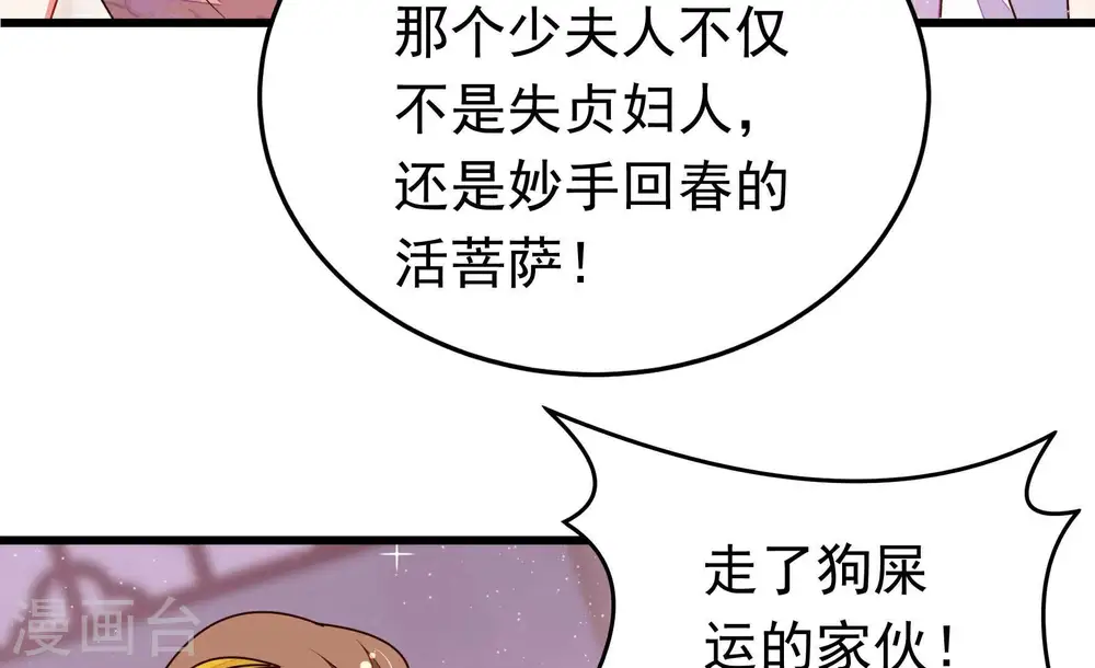 第322话 歪心思 第34页