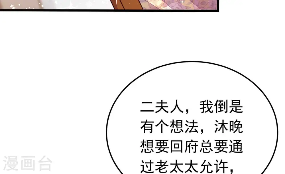 第322话 歪心思 第37页