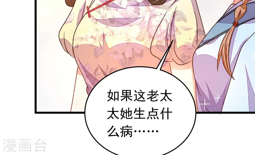 第322话 歪心思 第39页