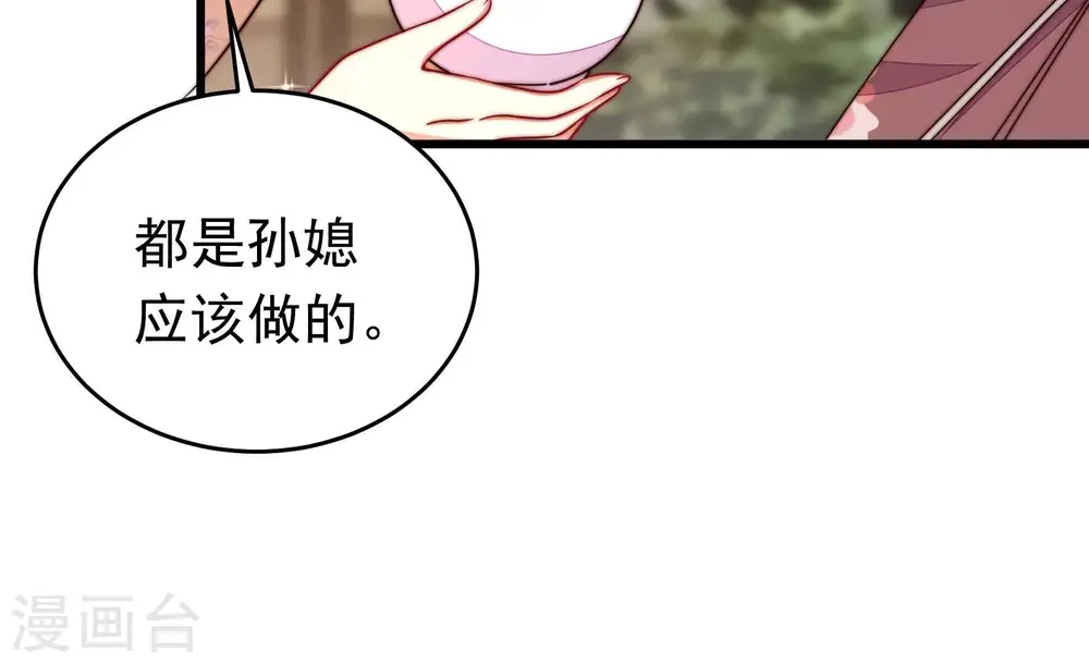 第322话 歪心思 第48页