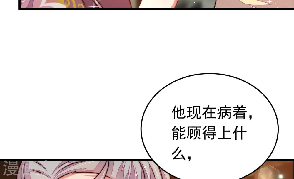 第322话 歪心思 第74页