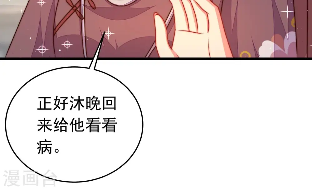 第322话 歪心思 第76页