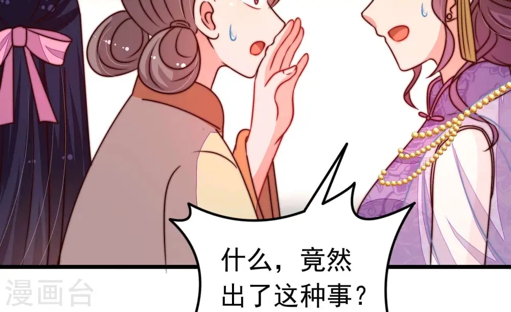 第321话 丑闻 第11页