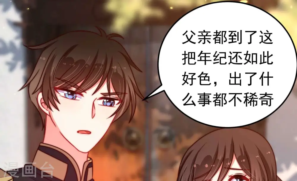 第321话 丑闻 第15页