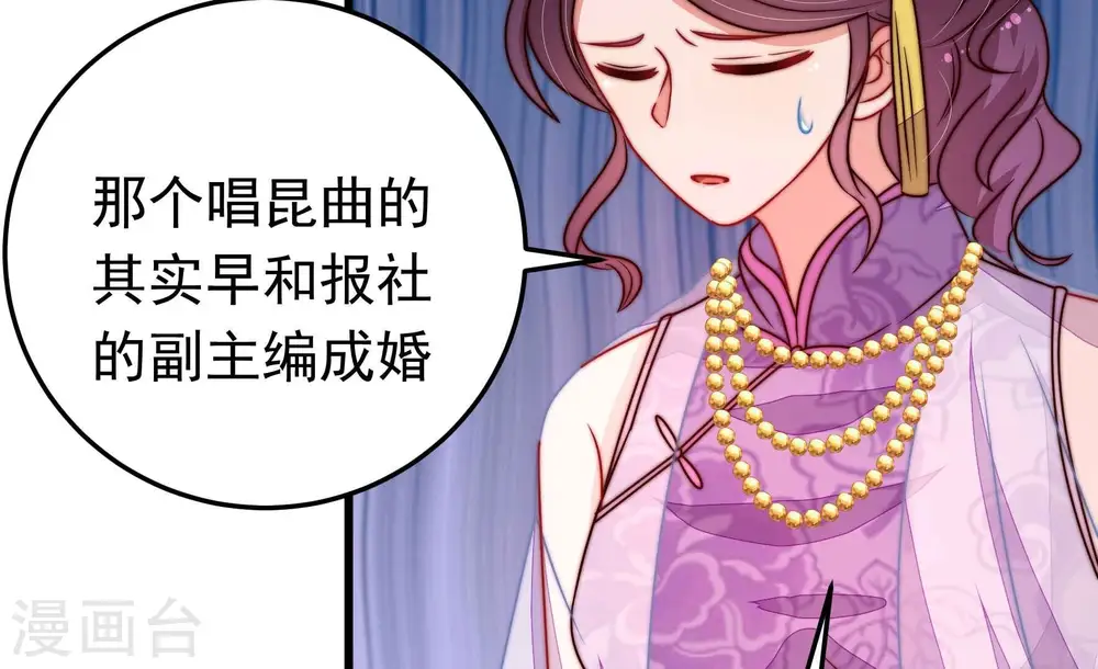 第321话 丑闻 第18页