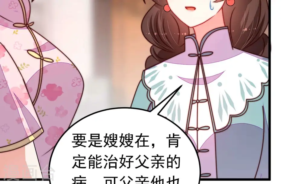 第321话 丑闻 第21页