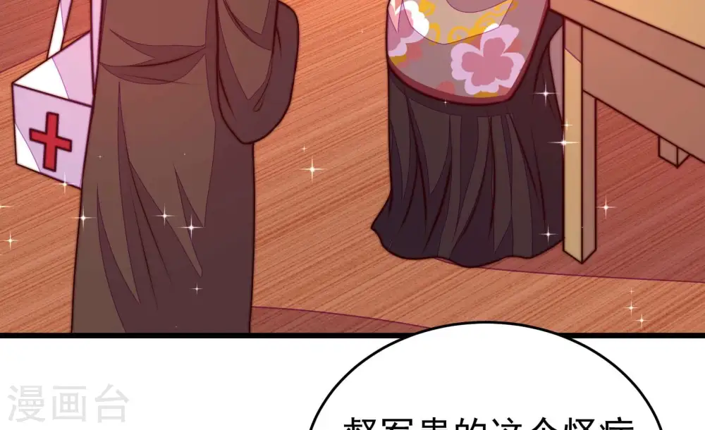 第321话 丑闻 第31页