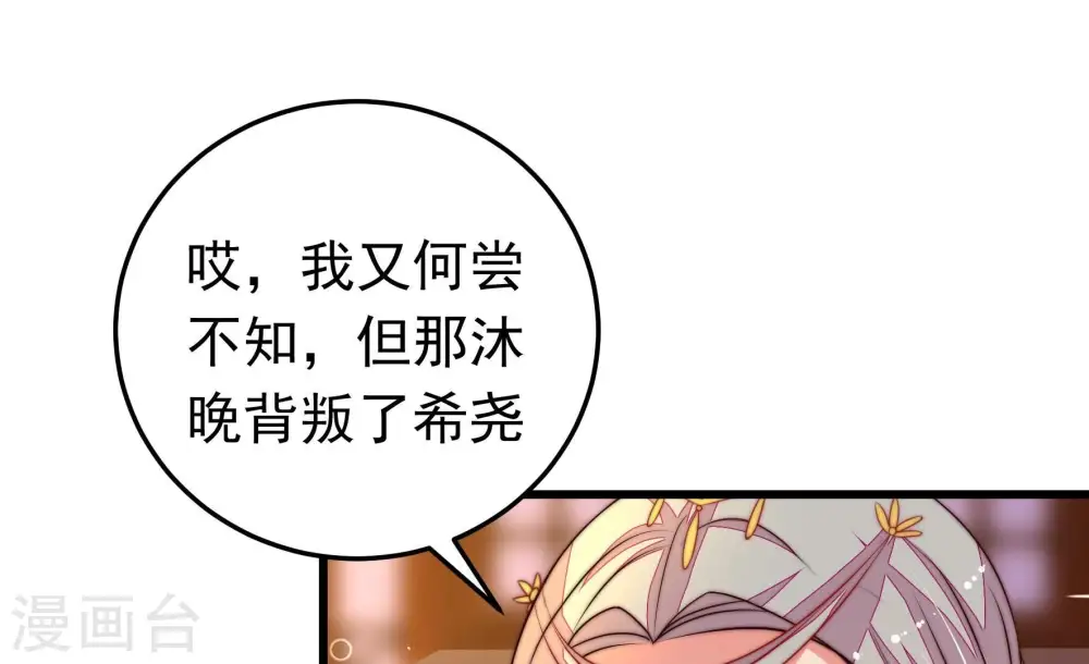 第321话 丑闻 第35页