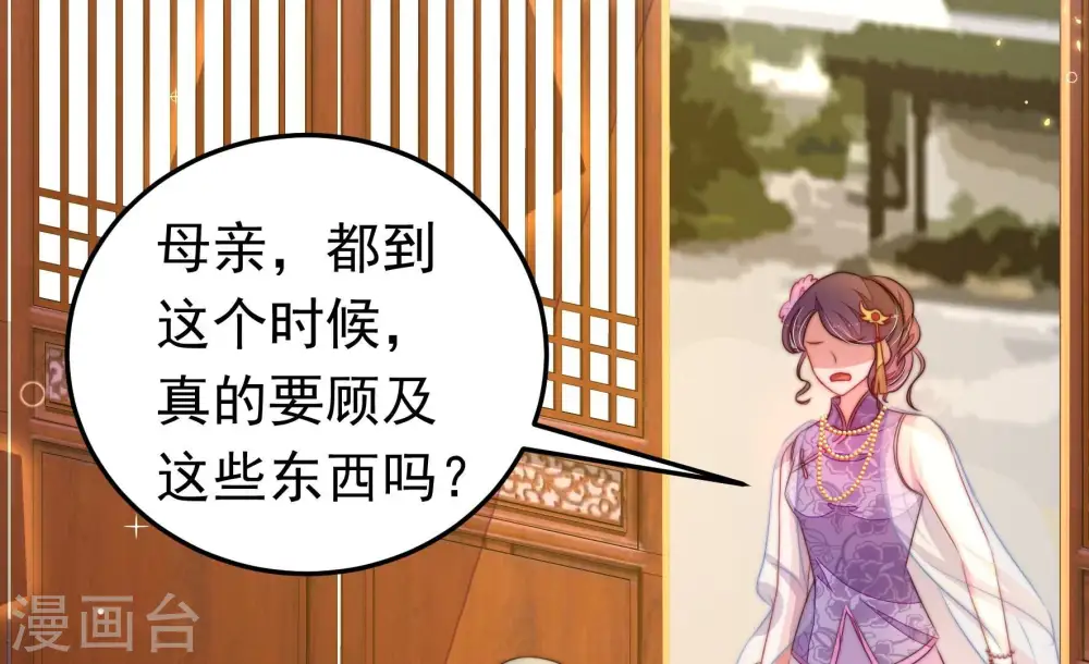 第321话 丑闻 第38页