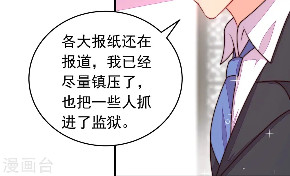 第321话 丑闻 第53页