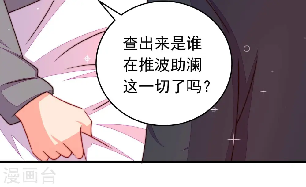 第321话 丑闻 第56页
