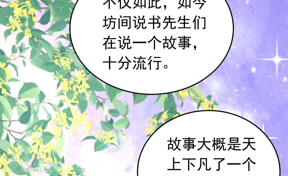 第321话 丑闻 第59页