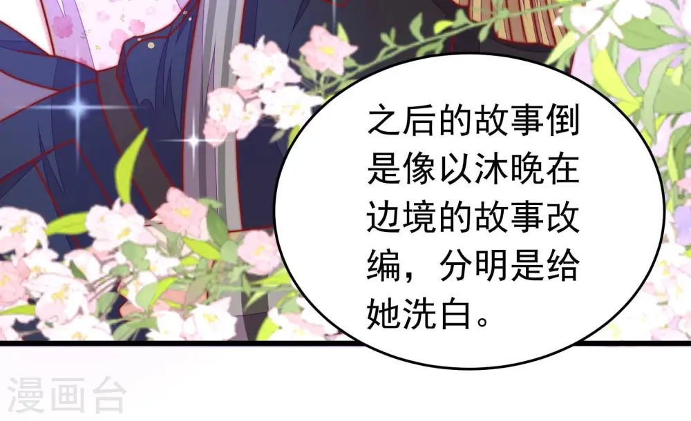 第321话 丑闻 第62页