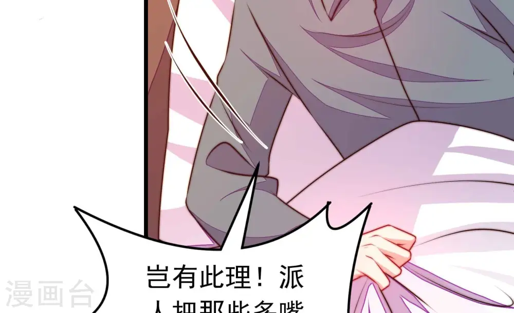 第321话 丑闻 第65页