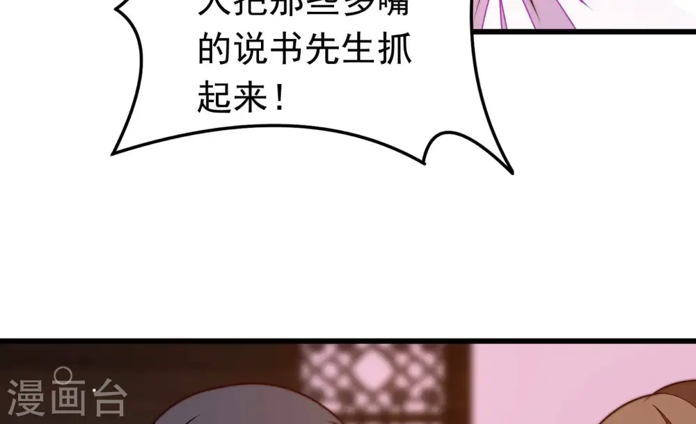 第321话 丑闻 第66页