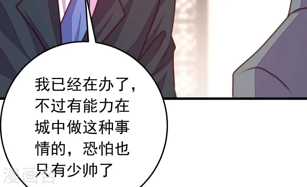 第321话 丑闻 第68页