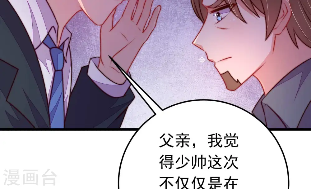 第321话 丑闻 第70页