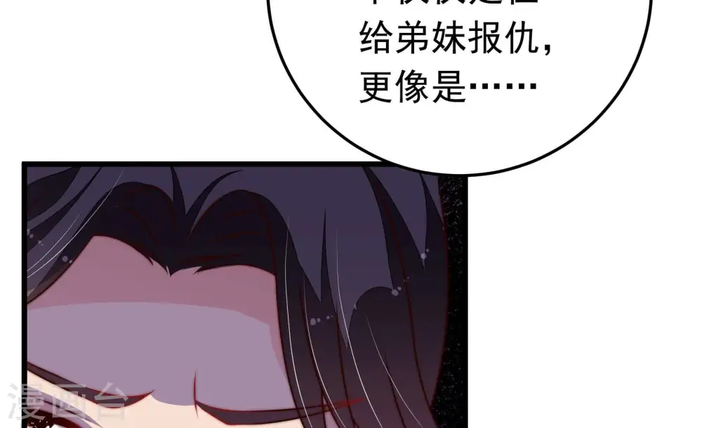 第321话 丑闻 第71页