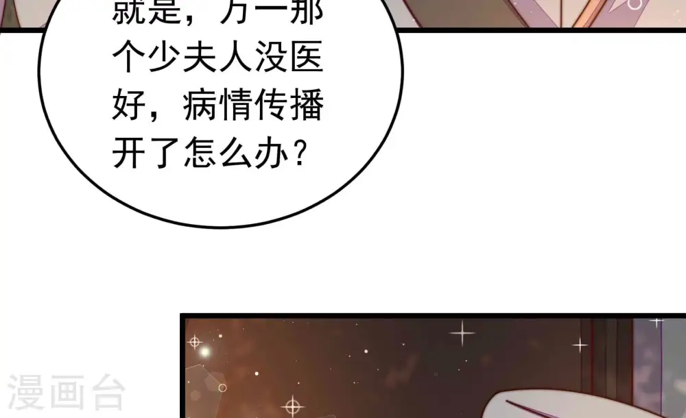 第320话 妙手回春 第9页