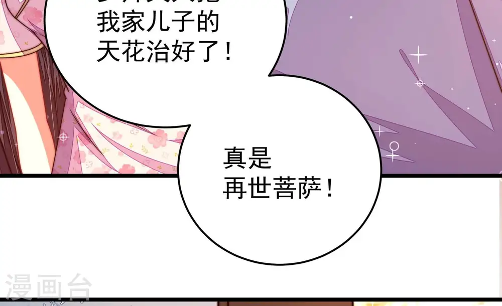 第320话 妙手回春 第16页