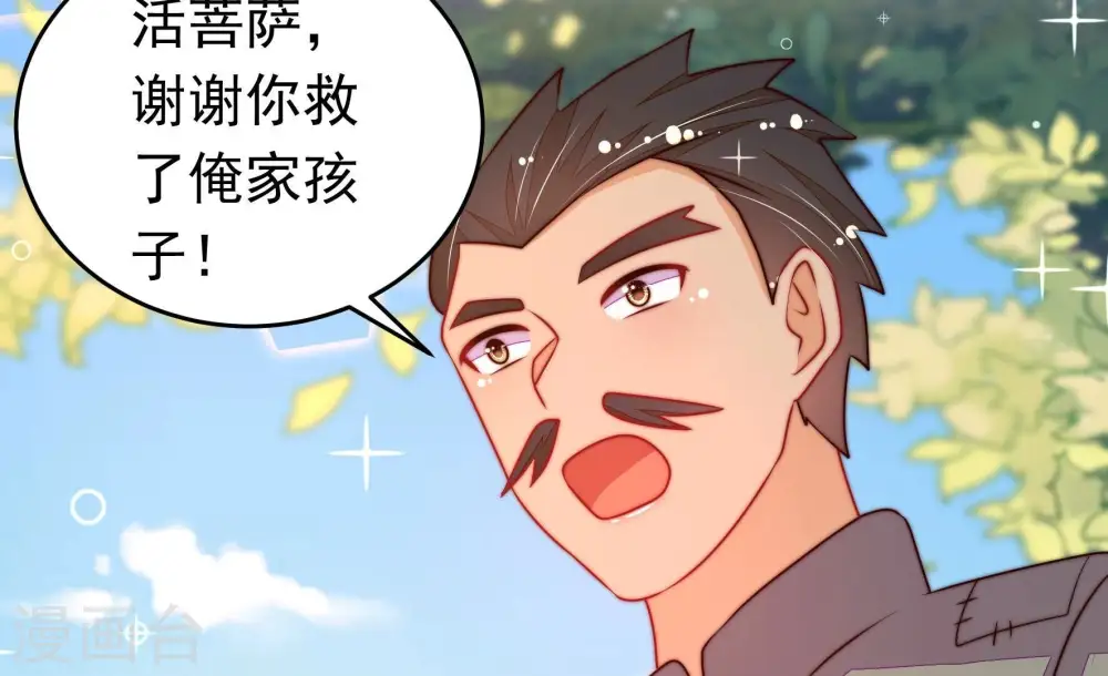 第320话 妙手回春 第78页