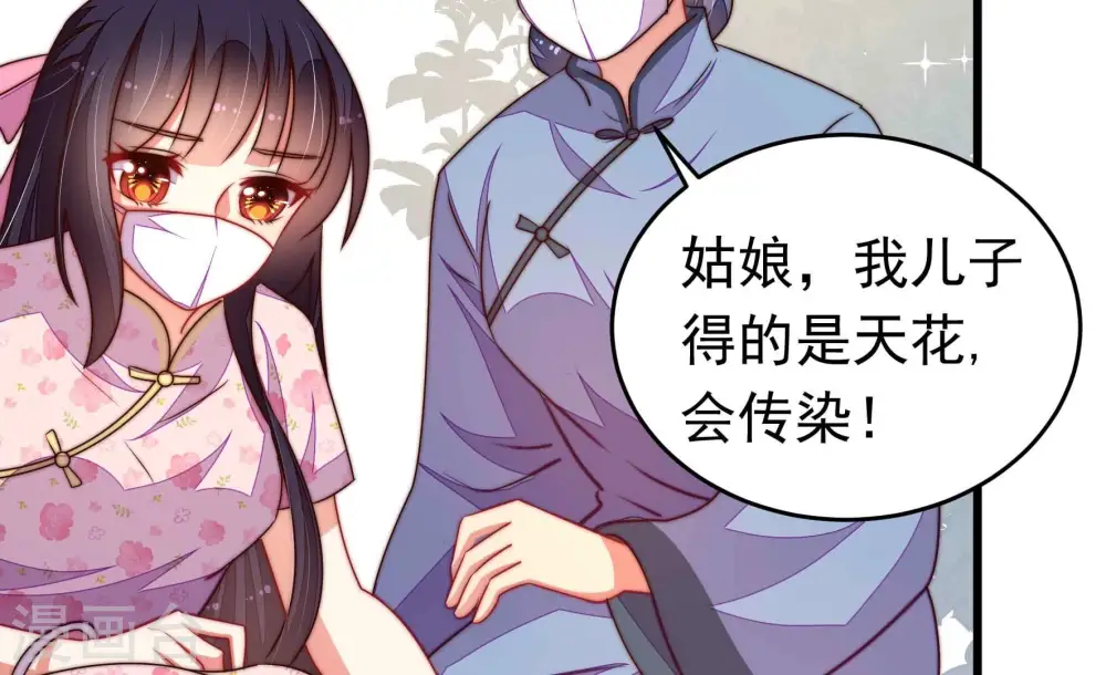 第319话 天花 第14页