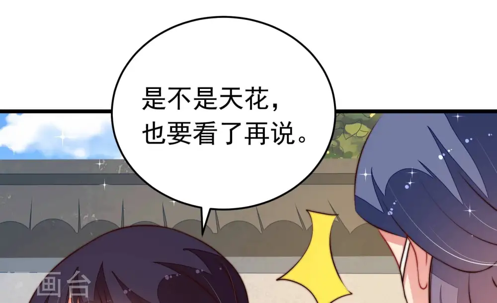 第319话 天花 第16页